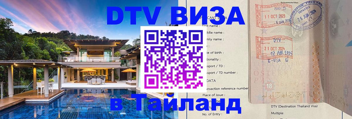 Сколько стоит DTV виза — актуальные цены, оформление даже без документов - 03.10.2025 Сколько стоит DTV виза — актуальные цены, оформление даже без документов - 03.10.2025